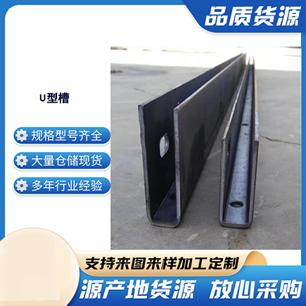 莱阳上海市U型槽钢